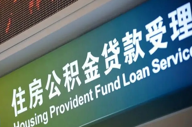 香河住房公积金提取（2020年公积金提取流程）